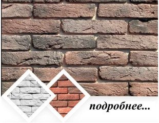 DECOR BRICKS KievStone