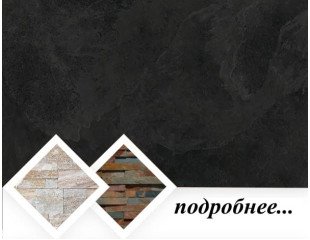 SLATE, QUARTZITE KievStone