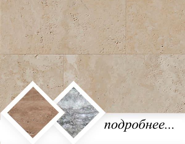 BRUSHED TRAVERTINE KievStone